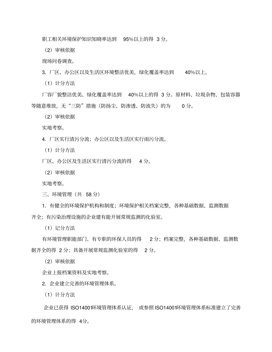 环境友好企业考核指标及评分标准_第3页