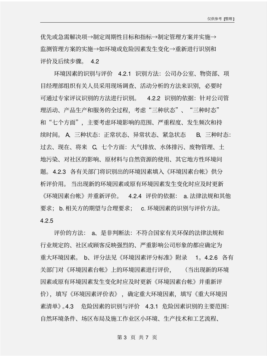 环境和健康安全控制程序_第3页