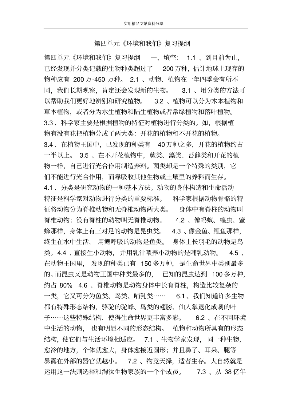 环境和我们复习提纲_第1页