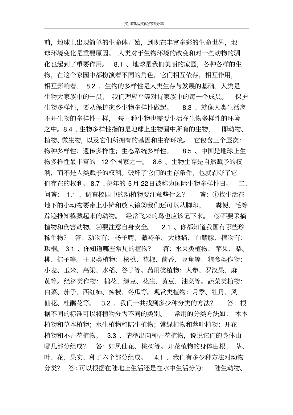 环境和我们复习提纲_第2页