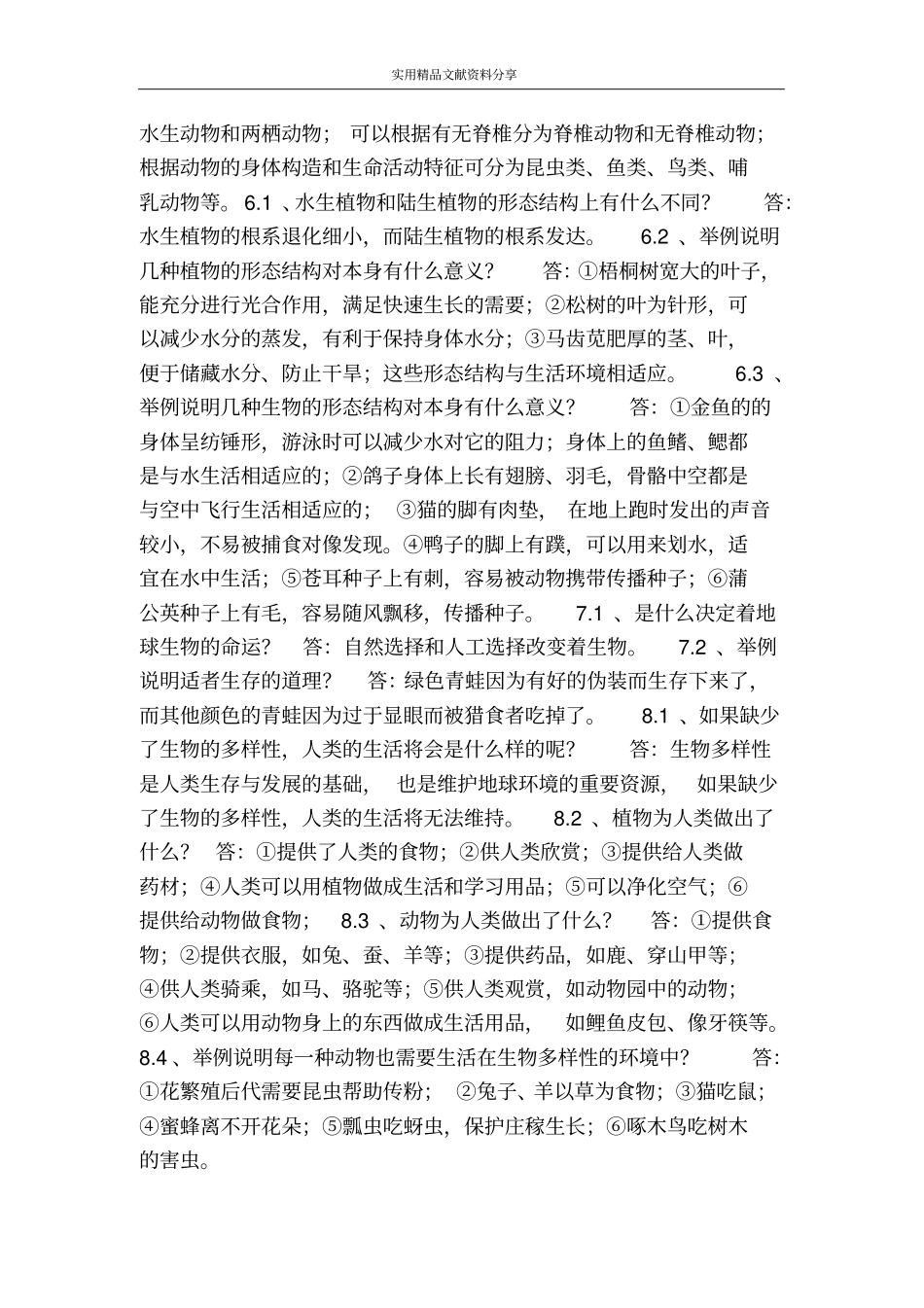 环境和我们复习提纲_第3页