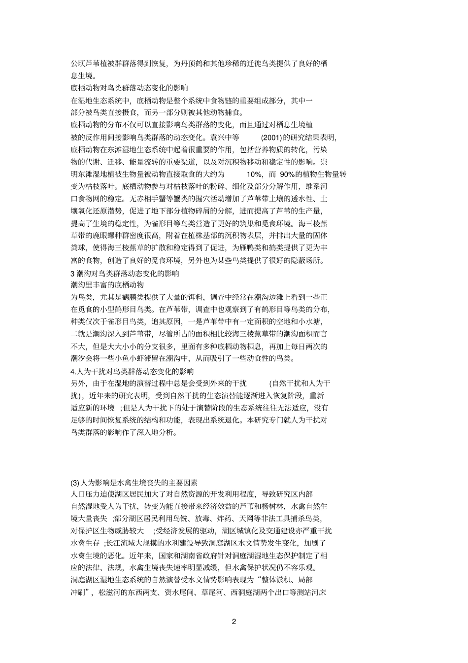 环境变化对鸟类的影响_第2页