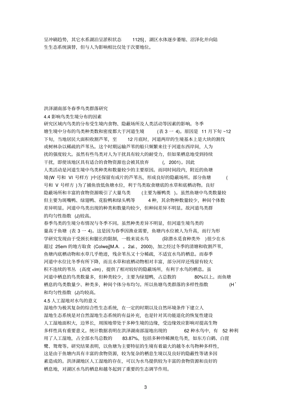 环境变化对鸟类的影响_第3页