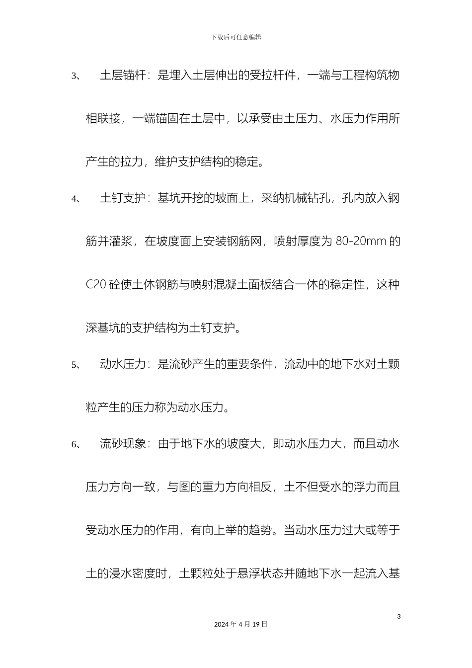 建筑施工技术习题范文_第3页