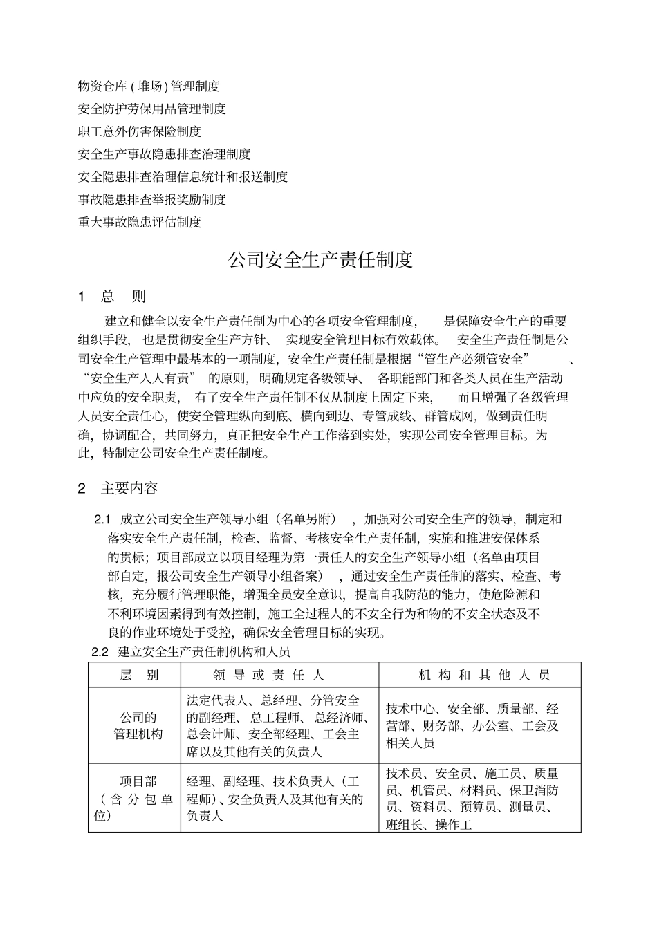环境和职业健康安全管理制度_第2页