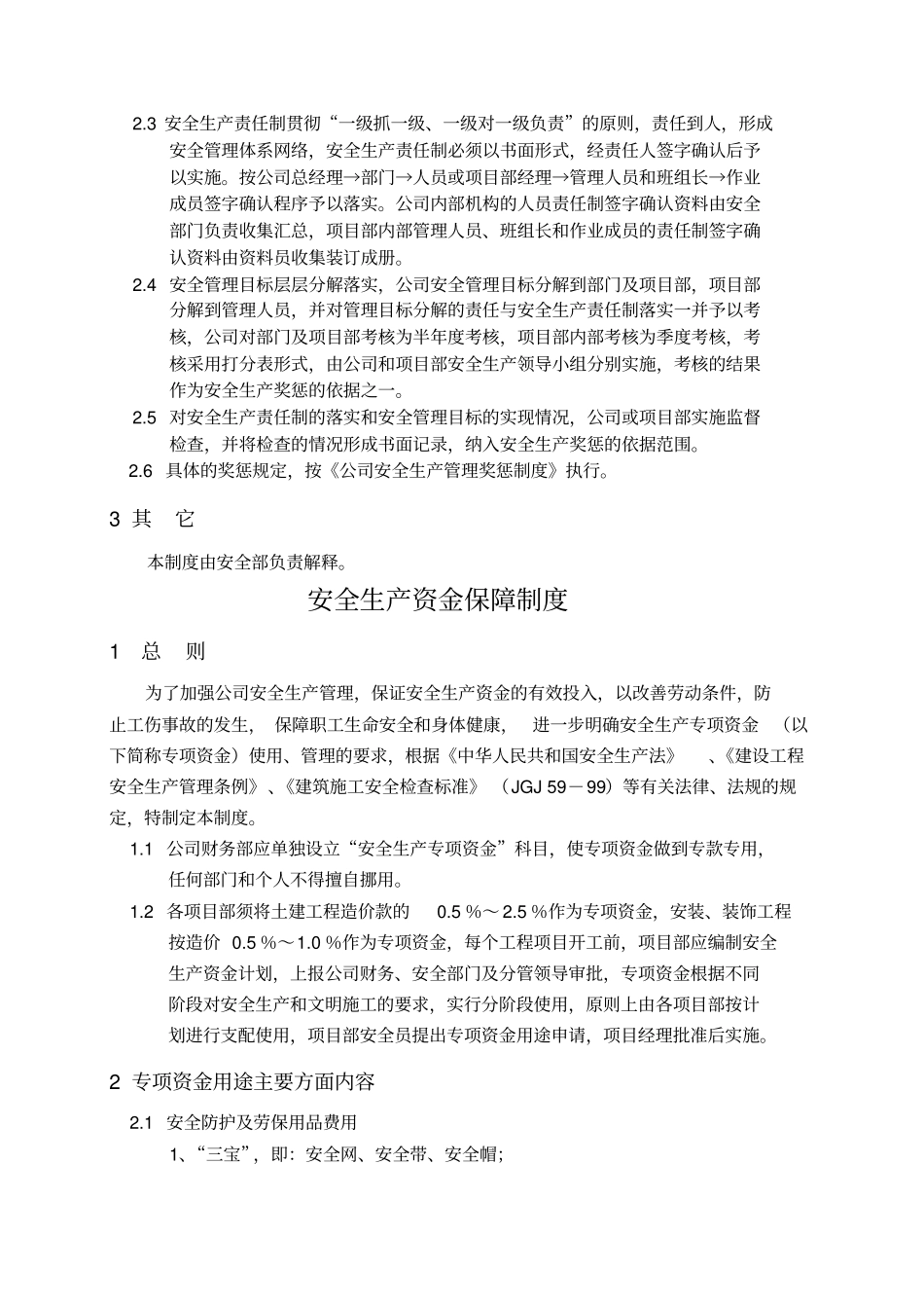 环境和职业健康安全管理制度_第3页