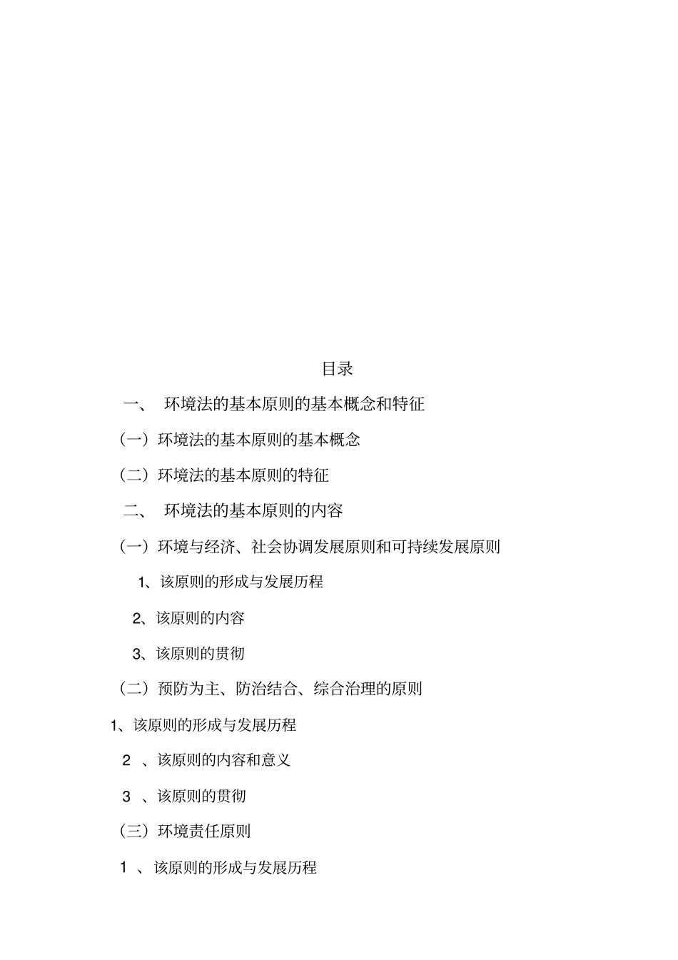 环境和资源保护法学论文_第2页