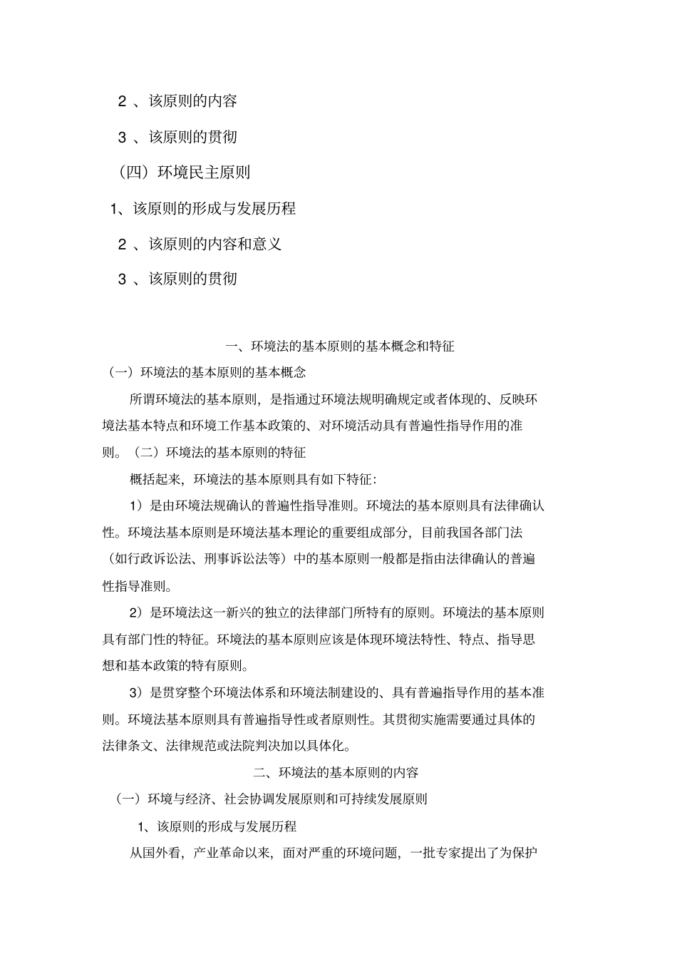 环境和资源保护法学论文_第3页