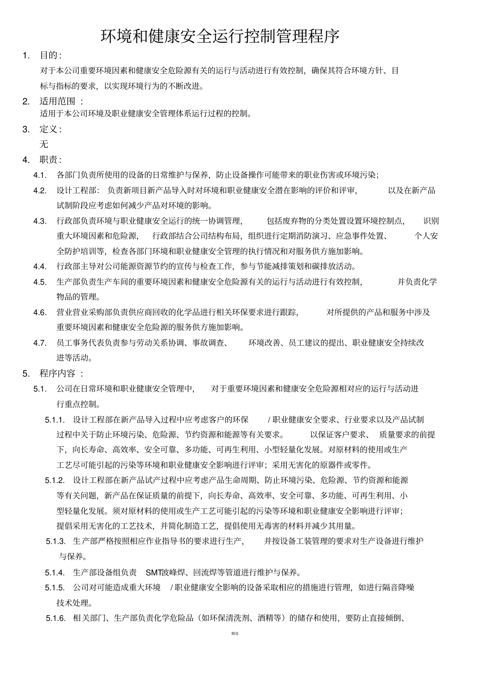 环境和职业健康安全运行管理程序_第1页