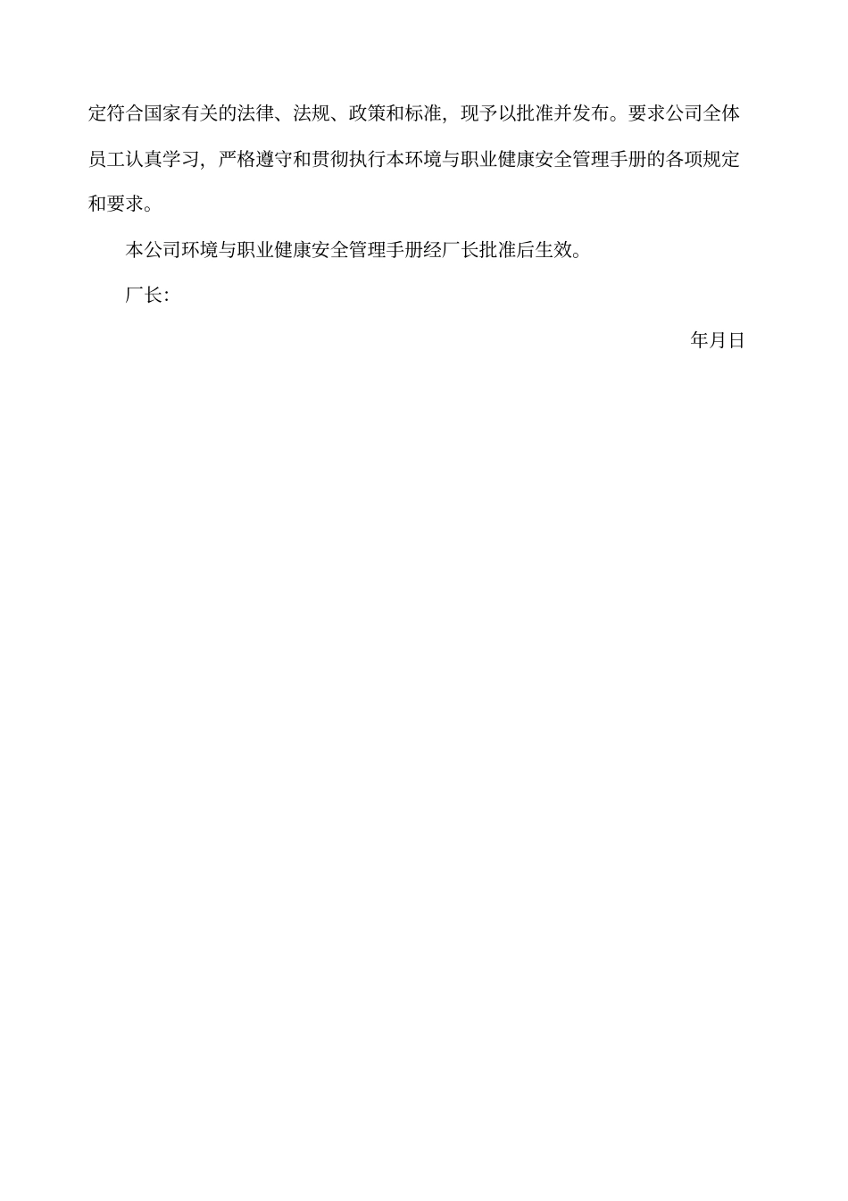 环境和职业健康管理手册_第2页