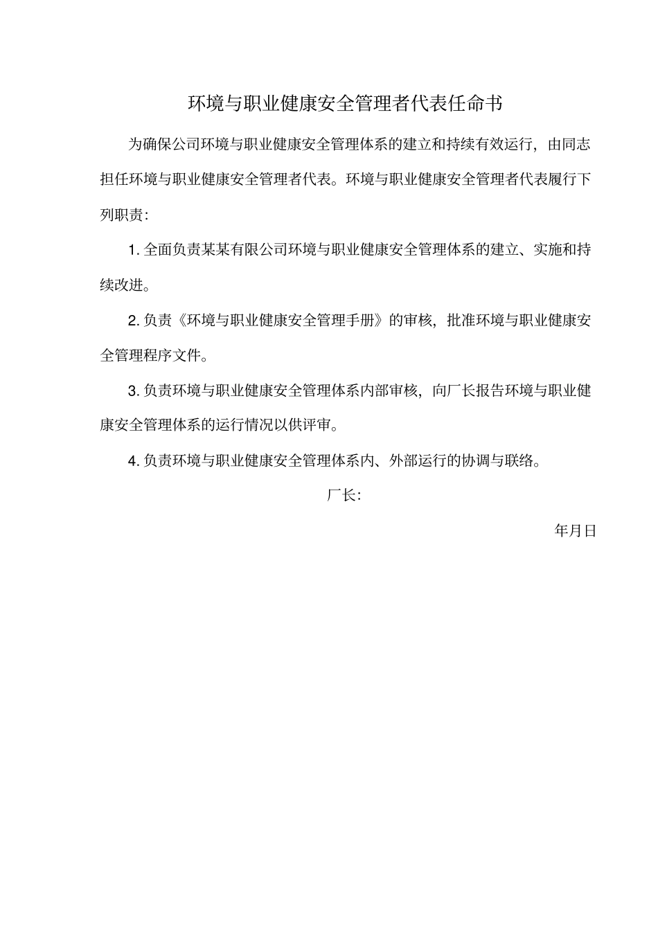 环境和职业健康管理手册_第3页