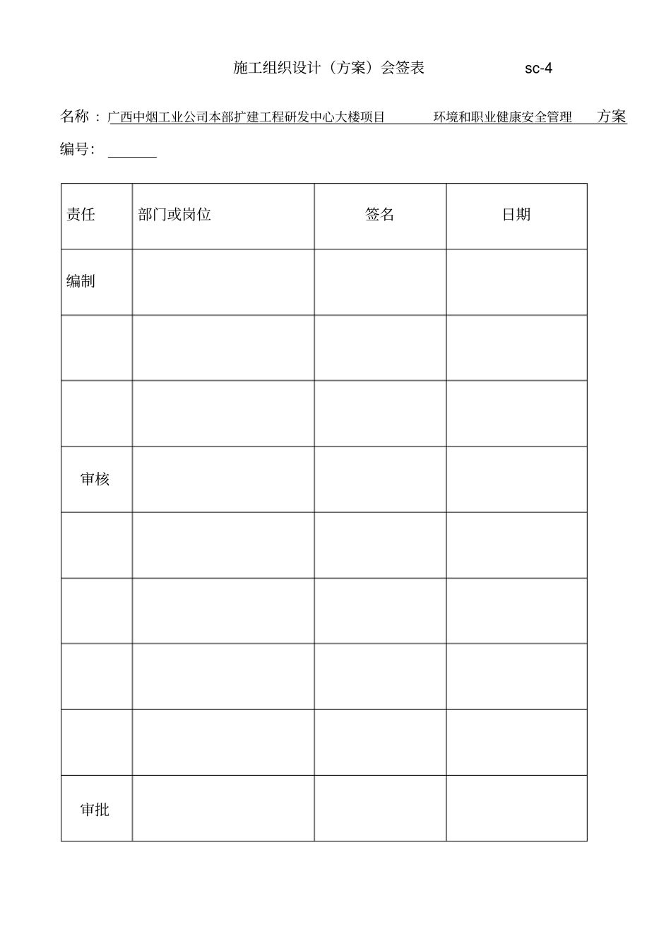 环境和职业健康安全管理方案_第1页