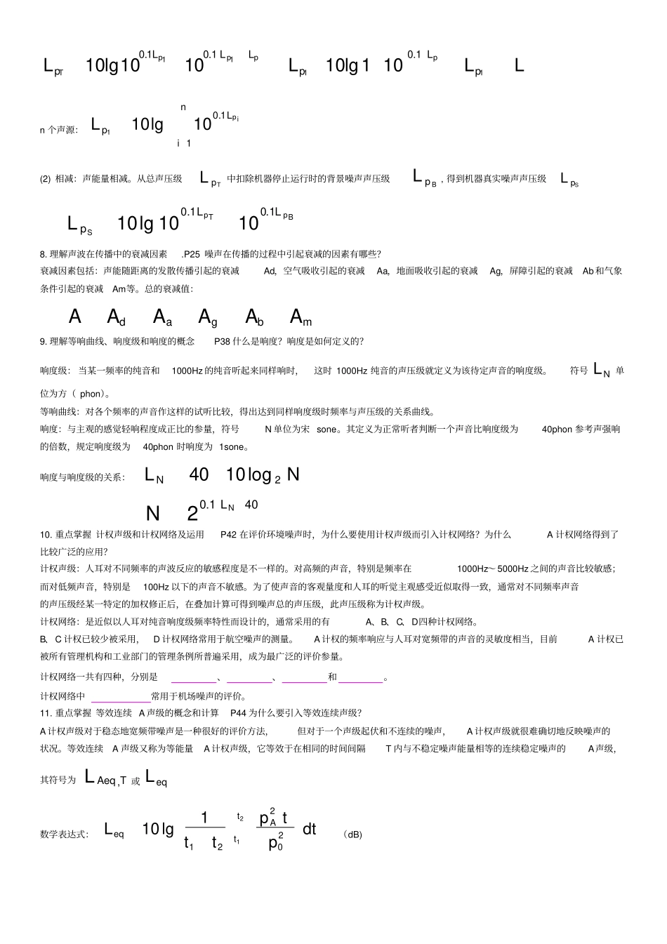 环境噪声控制复习题1_第2页