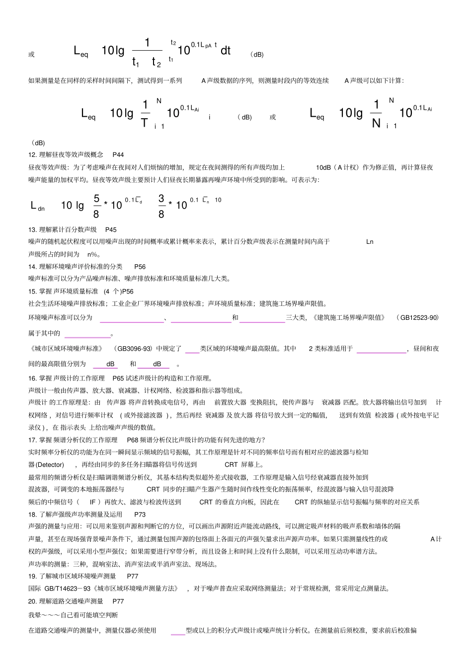 环境噪声控制复习题1_第3页