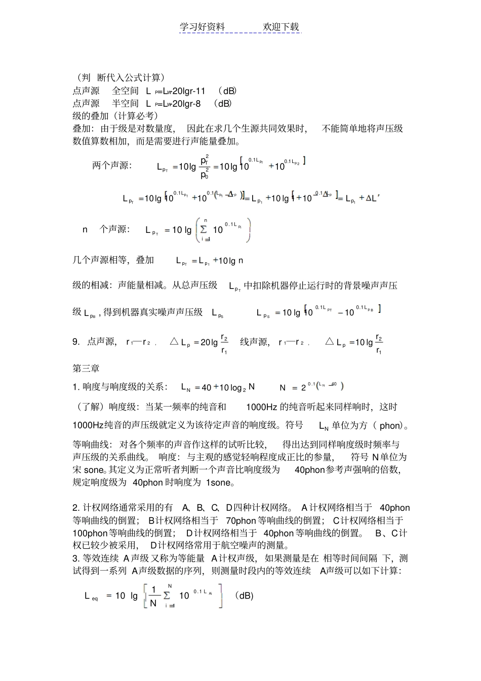 环境噪声控制工程复习要点_第2页