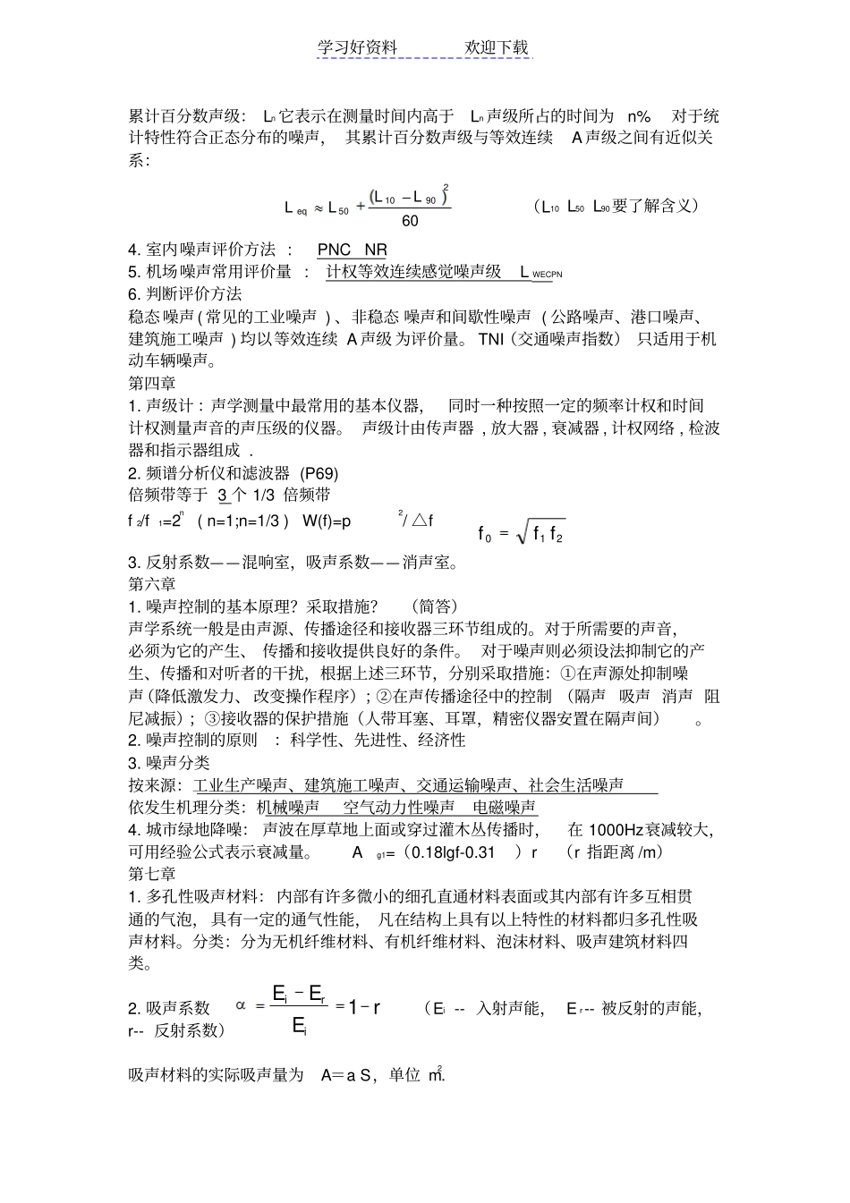 环境噪声控制工程复习要点_第3页