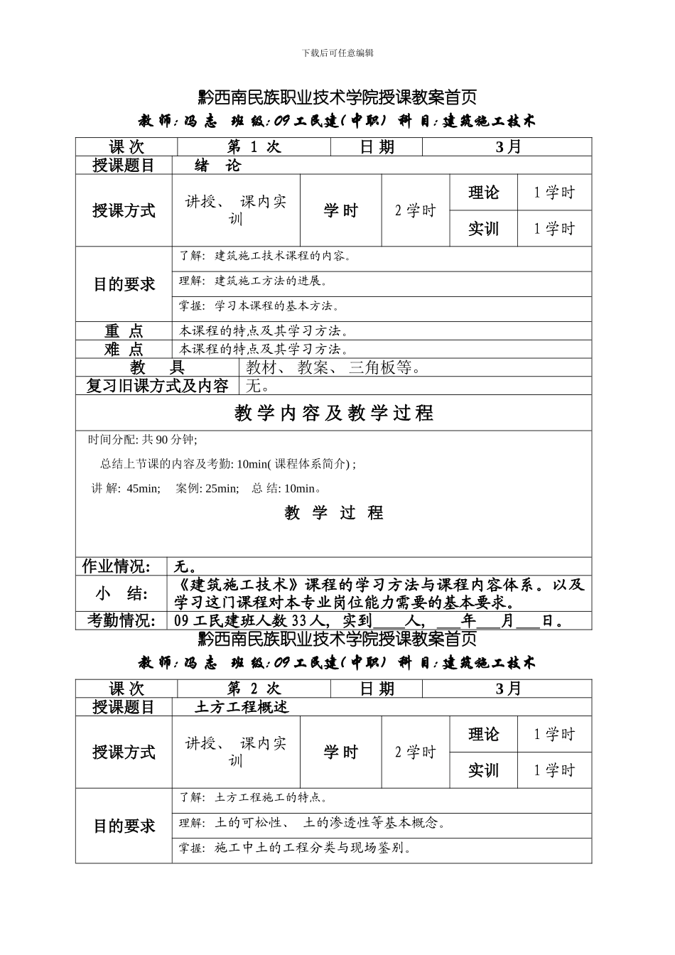 建筑施工技术土方工程教案首页模板_第1页