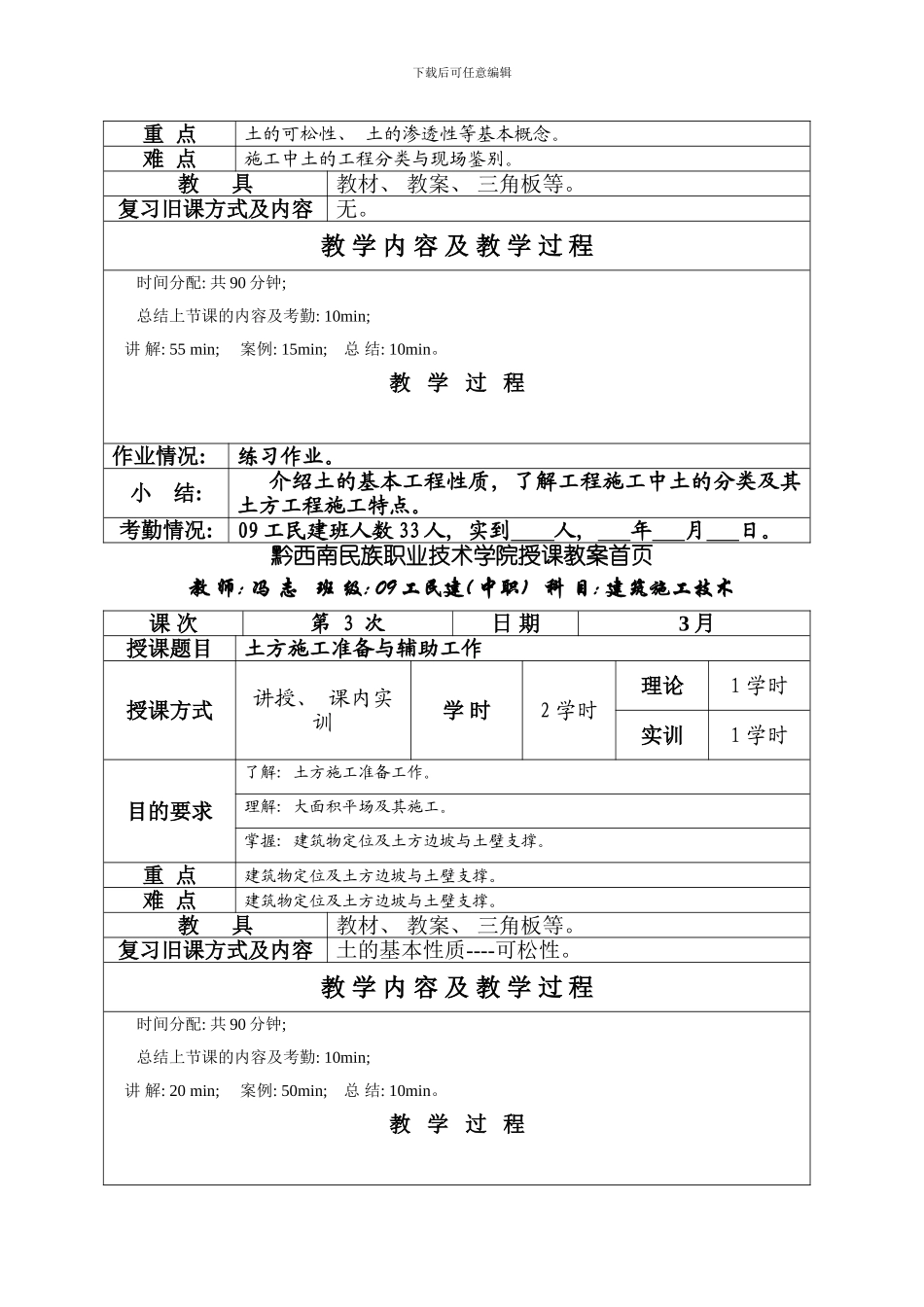 建筑施工技术土方工程教案首页模板_第2页