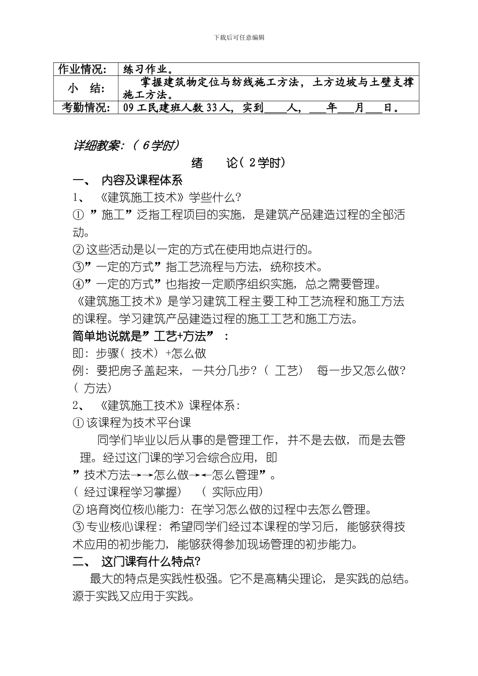 建筑施工技术土方工程教案首页模板_第3页