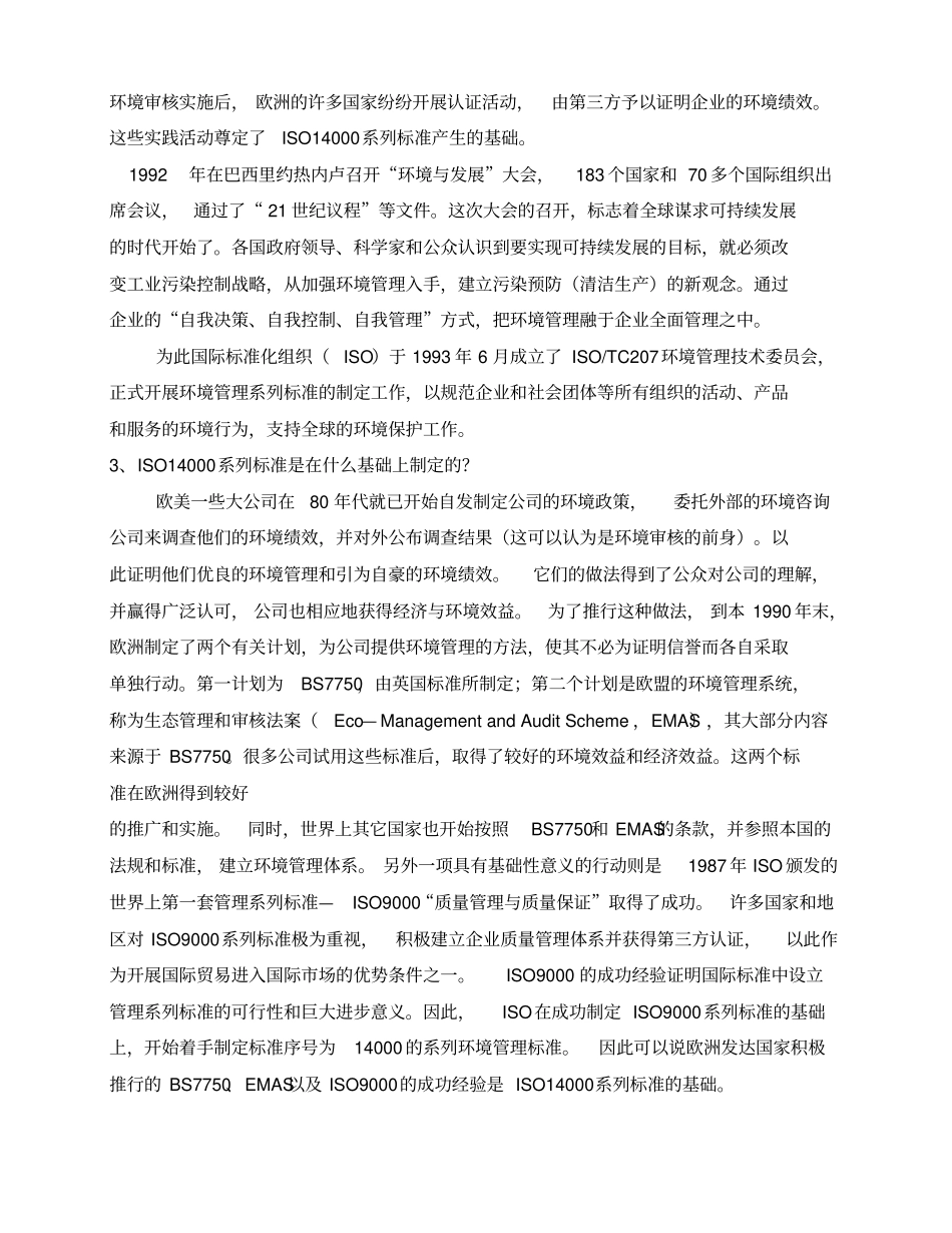 环境因素培训课程_第2页