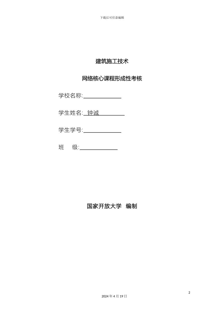 建筑施工技术形成性考核册_第2页