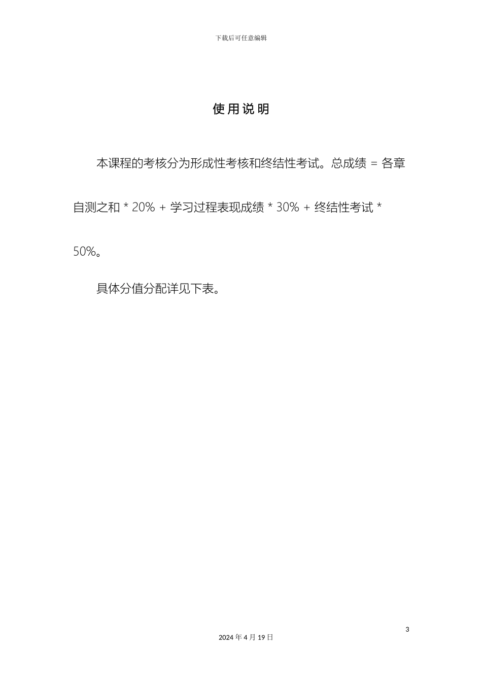 建筑施工技术形成性考核册_第3页