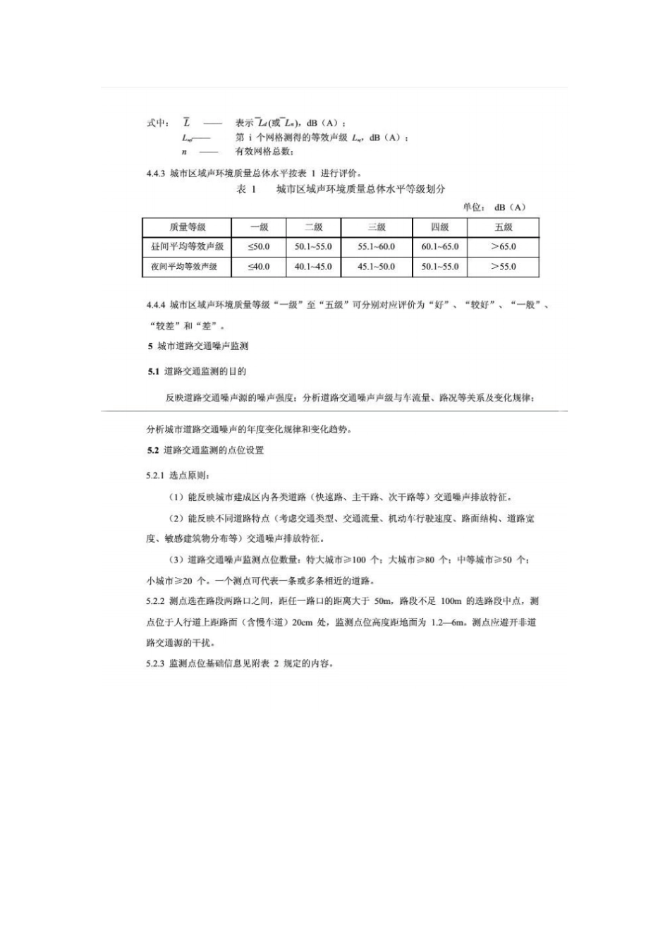 环境噪声监测技术规范城声环境常规监测_第3页