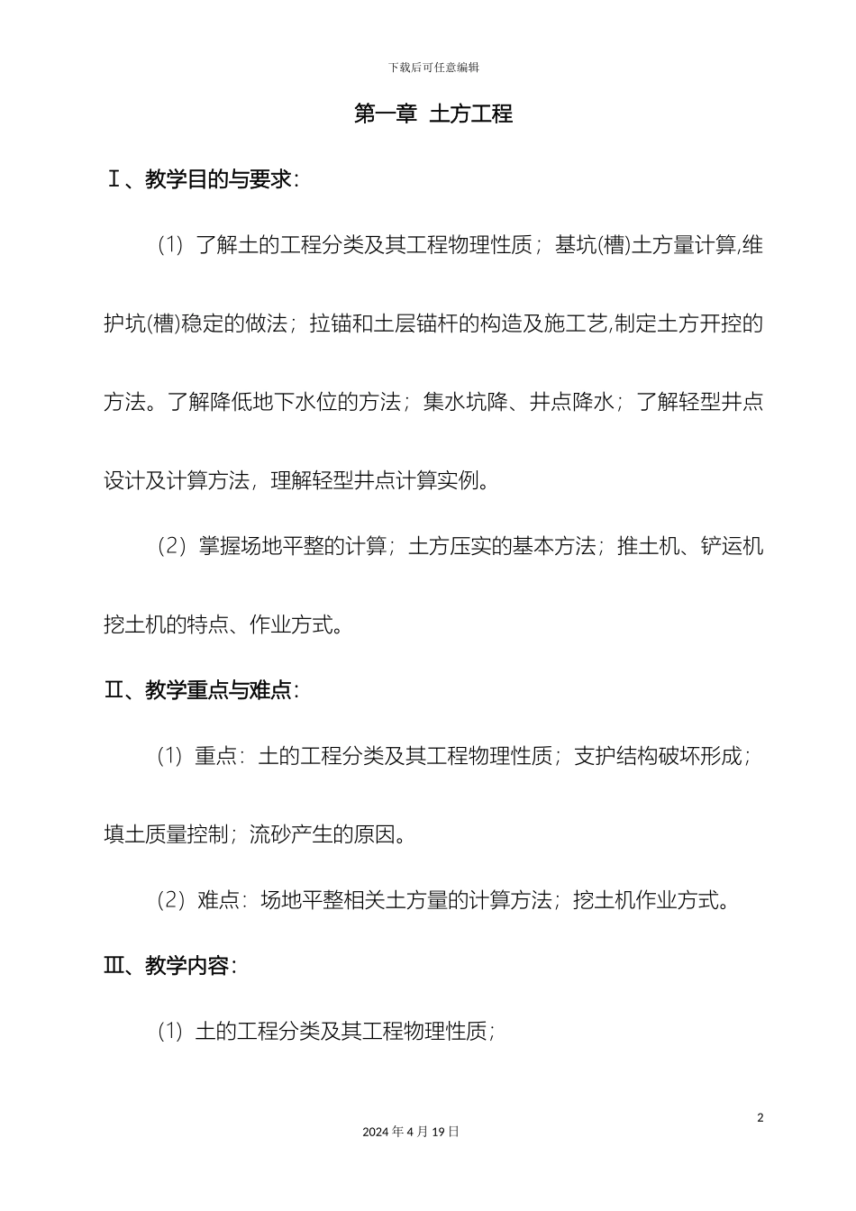 建筑施工技术教案模板_第2页