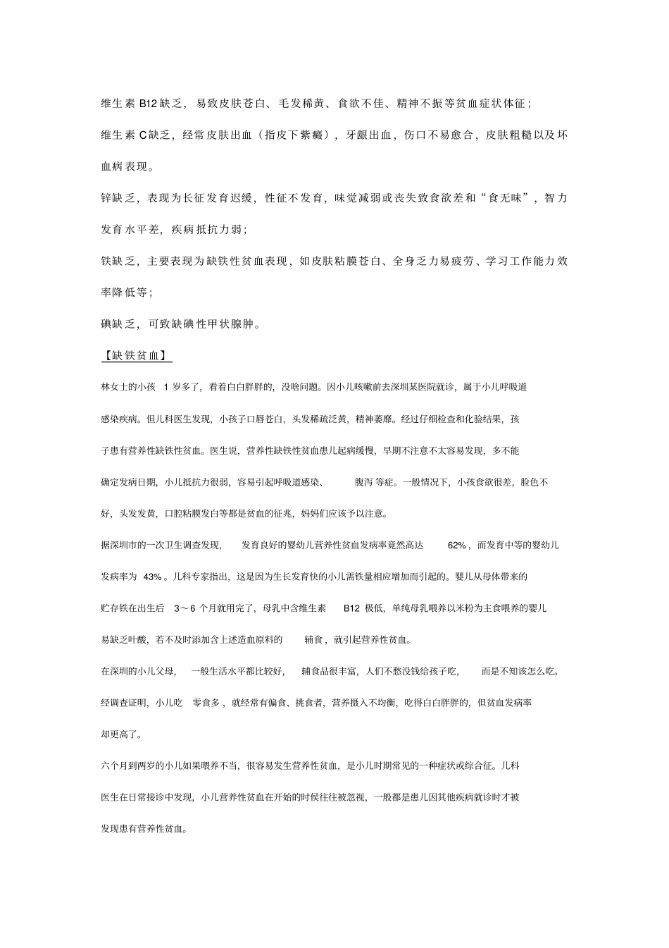 环境因素对儿童生长发育的影响资料_第2页