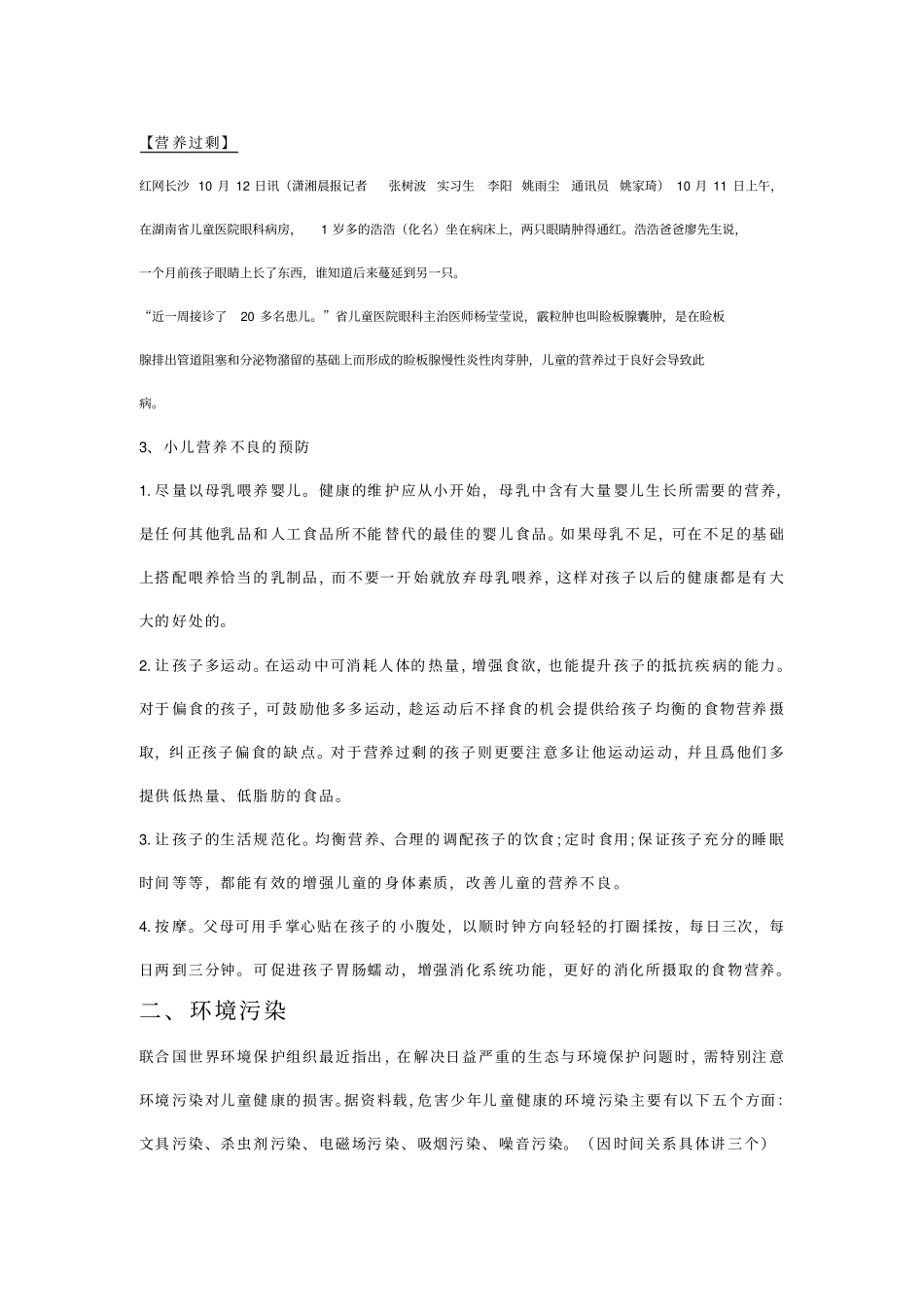 环境因素对儿童生长发育的影响资料_第3页