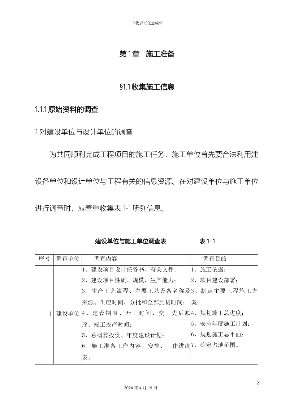 建筑施工技术校本教材tg_第2页
