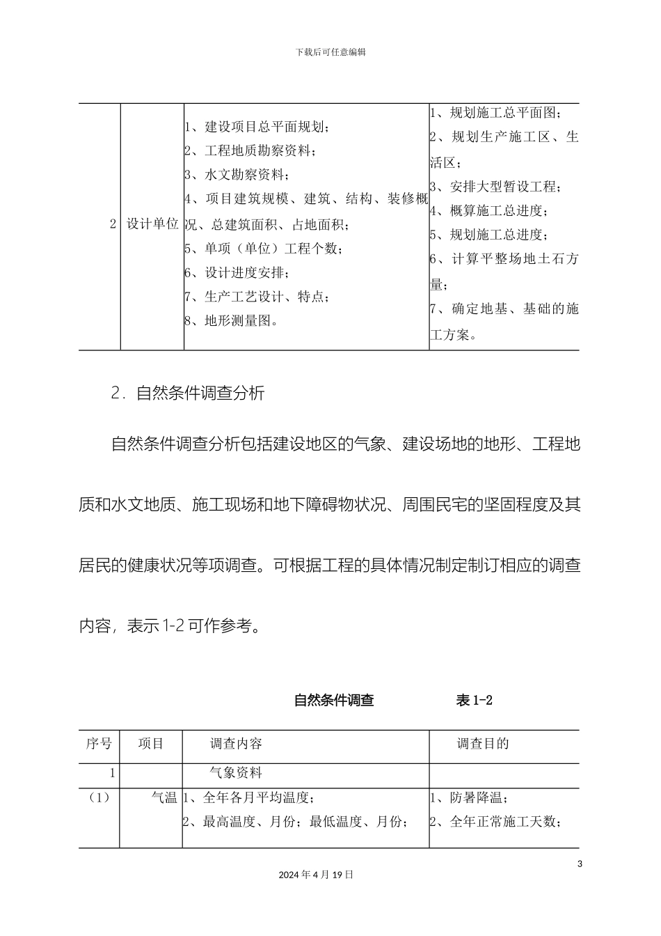 建筑施工技术校本教材tg_第3页