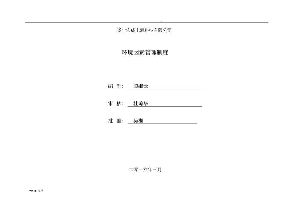 环境因素管理制度_第1页
