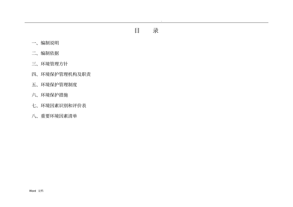 环境因素管理制度_第2页