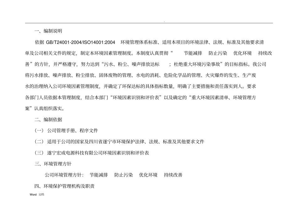 环境因素管理制度_第3页