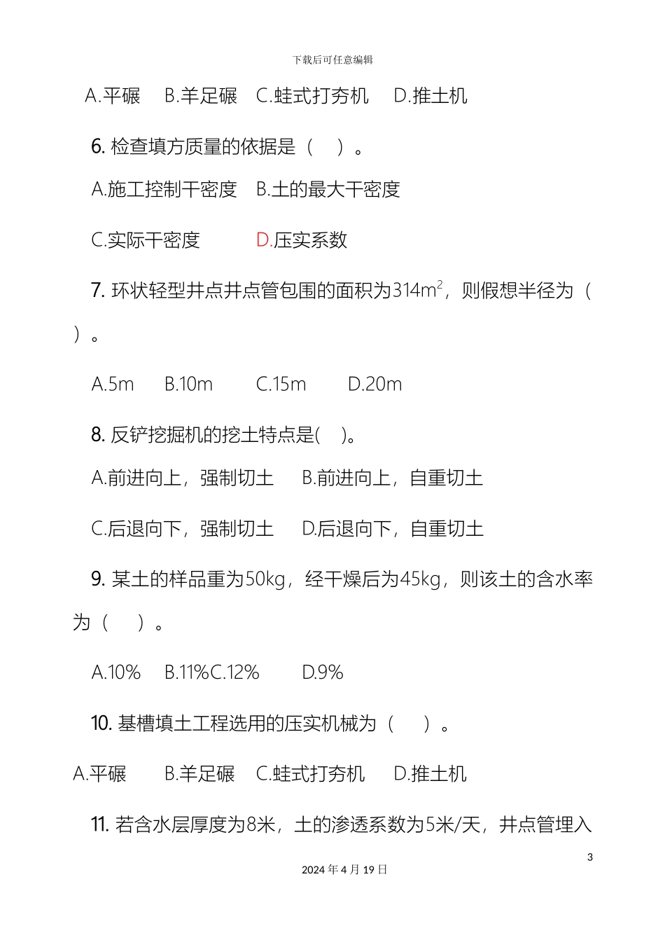 建筑施工技术模板_第3页
