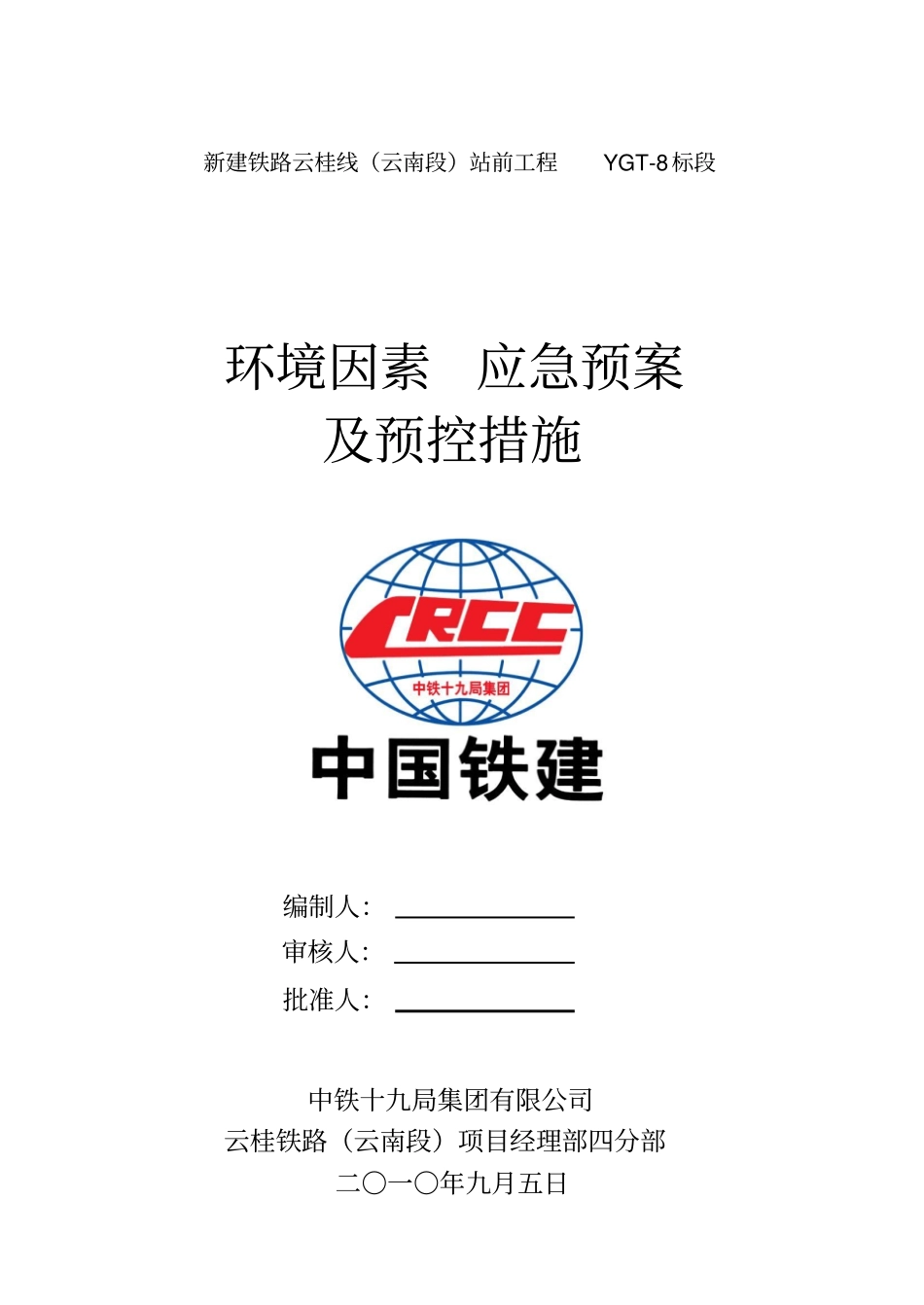 环境因素应急预案_第1页