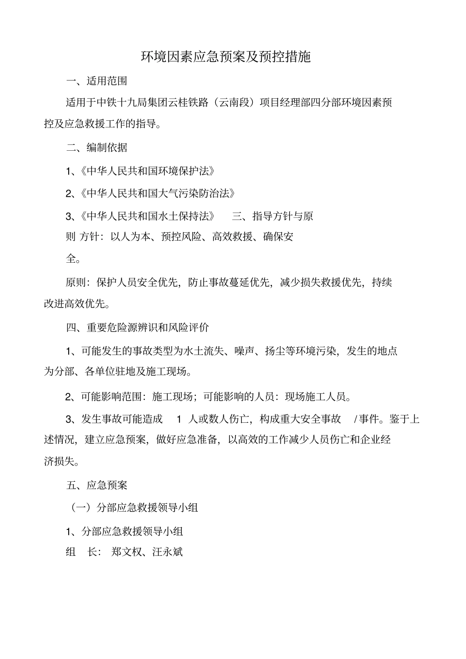 环境因素应急预案_第2页