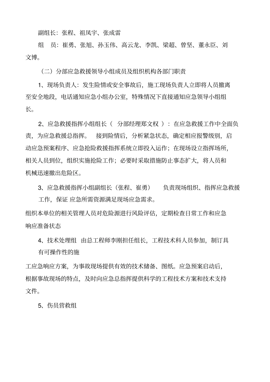 环境因素应急预案_第3页