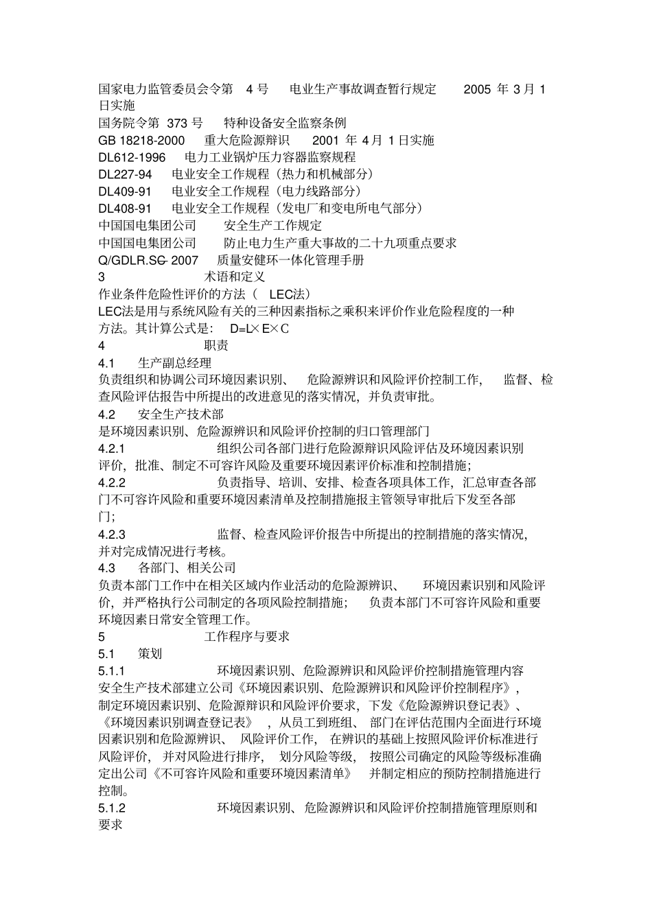 环境因素识别、危险源辨识程序_第2页