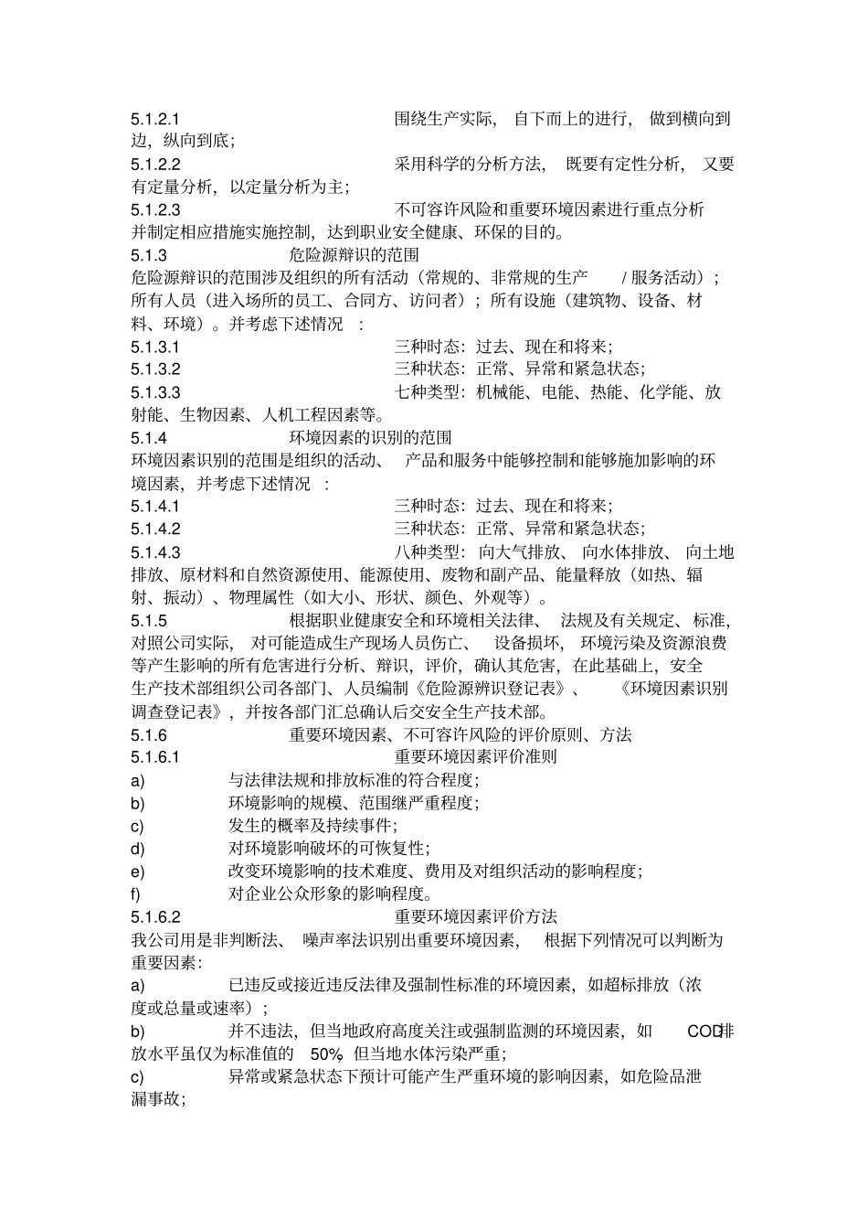 环境因素识别、危险源辨识程序_第3页