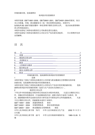 环境因素识别、危险源辨识程序