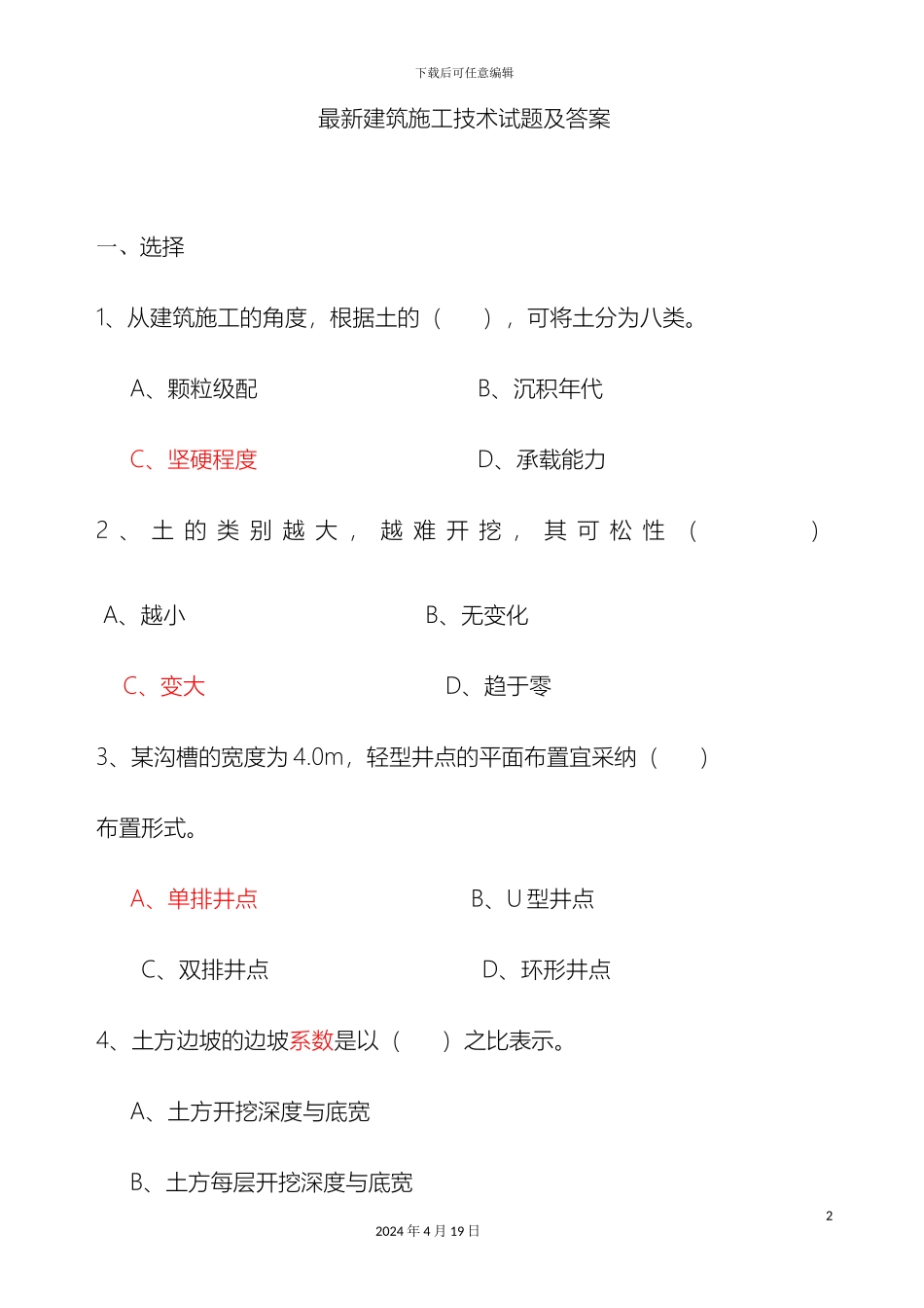 建筑施工技术试题及答案_第2页