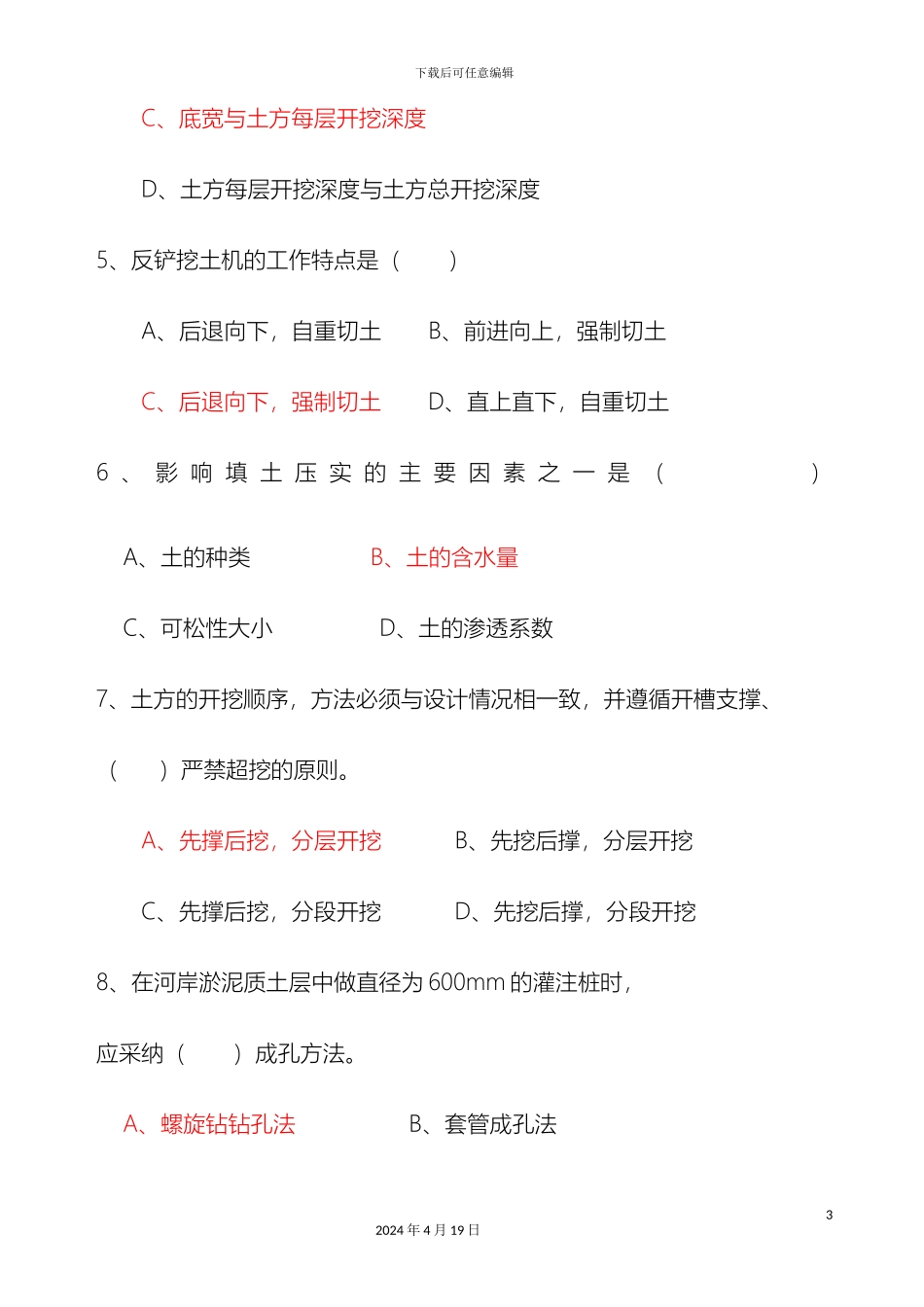 建筑施工技术试题及答案_第3页