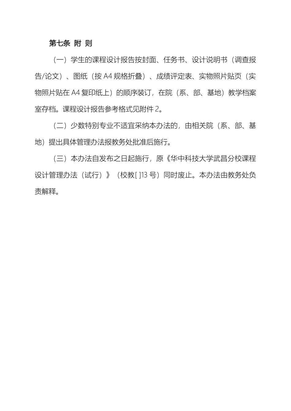 建筑施工技术课程设计任务书模板_第2页