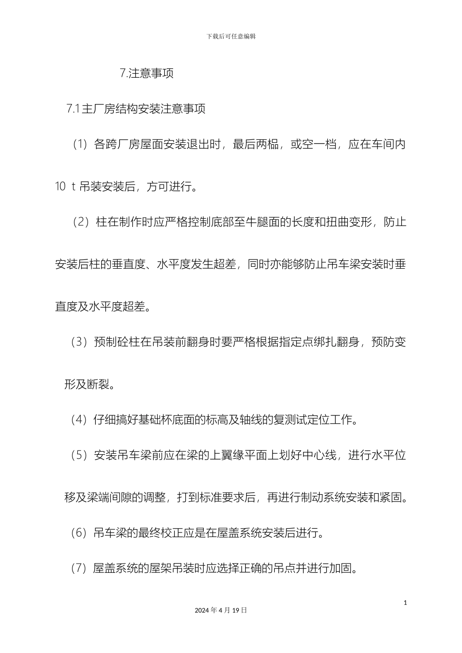 建筑施工技术课程设计任务书模板_第3页