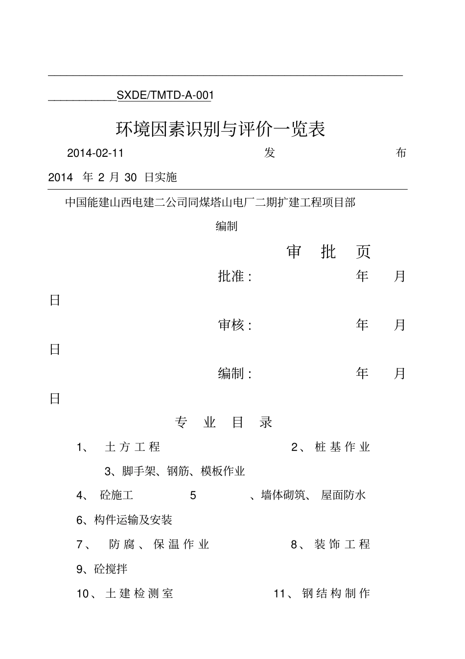环境因素识别与评价表_第1页