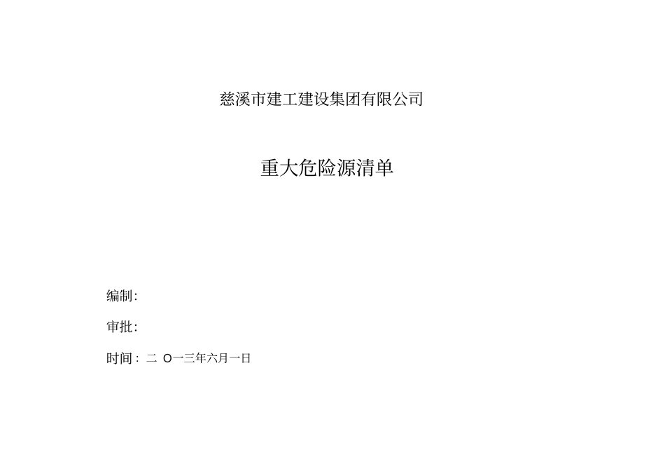 环境因素识别及风险评价表_第1页