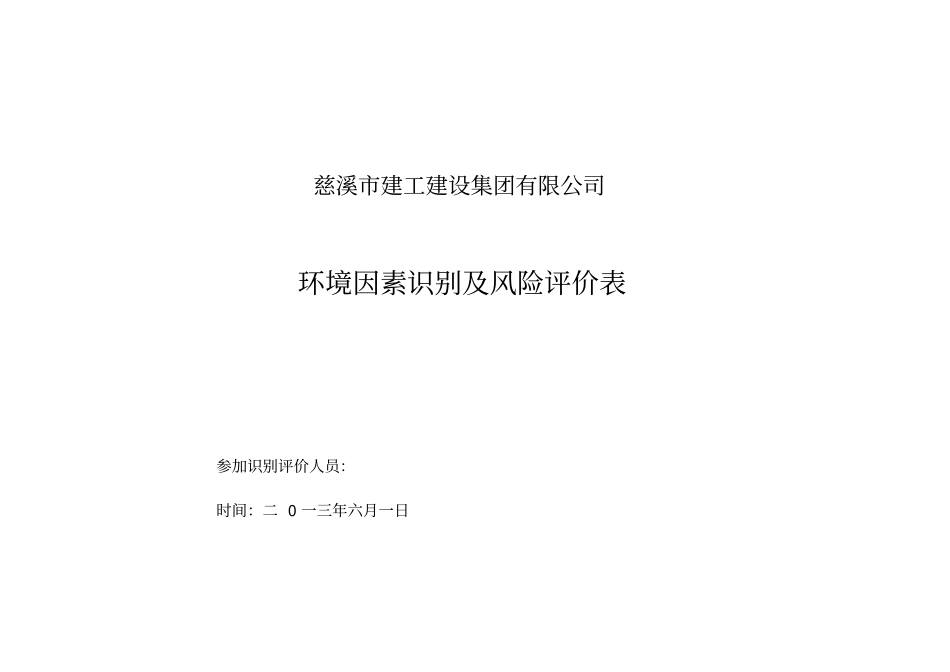 环境因素识别及风险评价表_第2页
