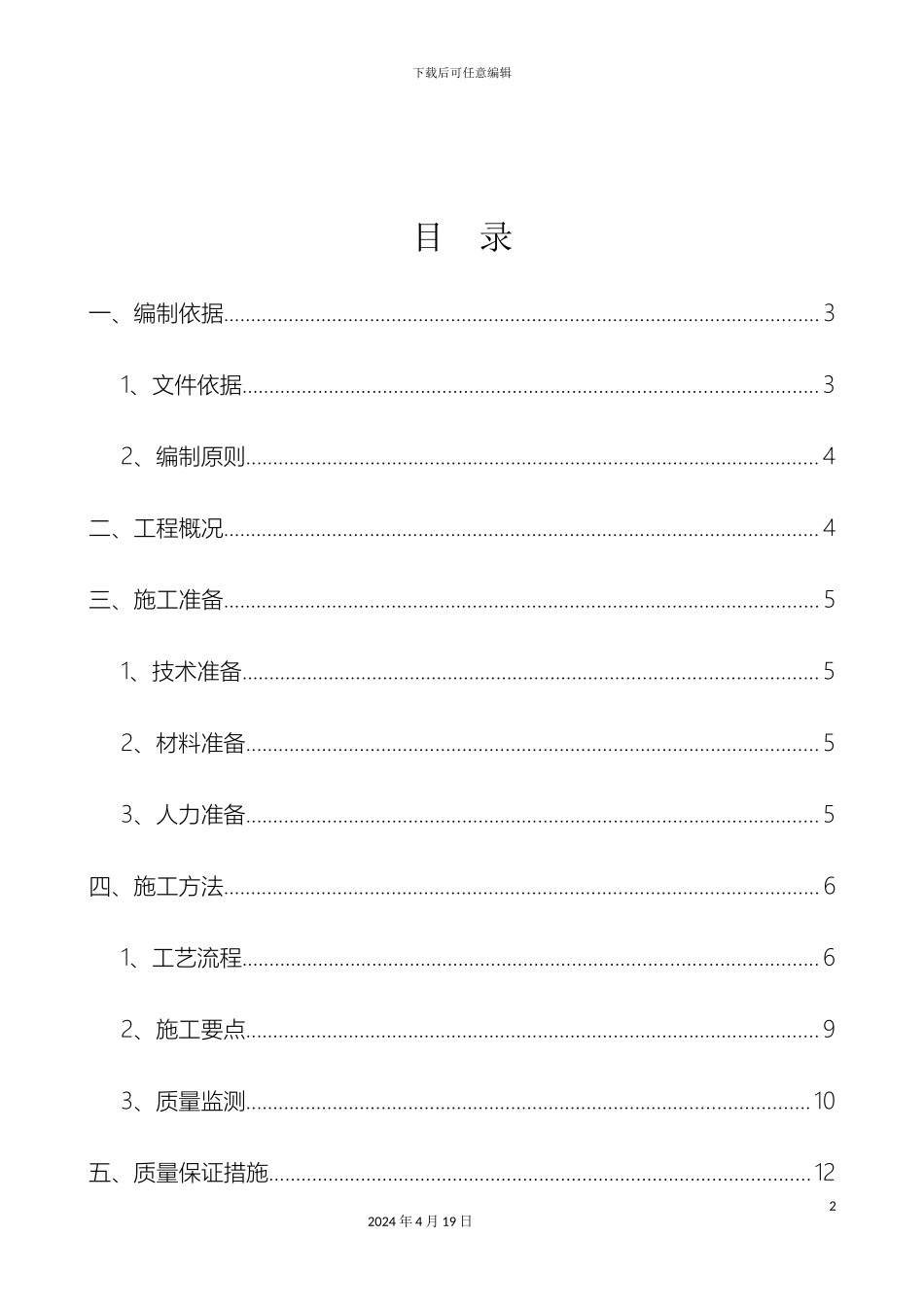 建筑施工插槽式钢管模板支撑架快拆架施工组织方案范文_第3页